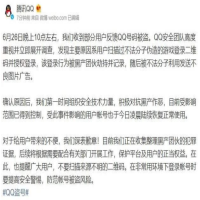 QQ出现大规模盗号   CDN加速流量包8元起抢购