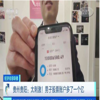 男子股票账户突然多出1亿随后清零    视频CDN加速包1PB优惠价格