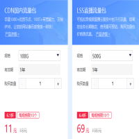  LSS直播流量包，音视频直播加速LSS流量包优惠价