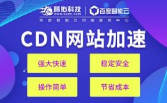 加速CDN高防效果如何？