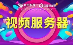 音视频网站服务器配置需求？视频网站服务器租