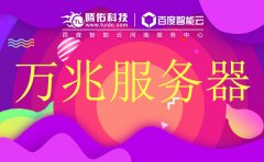 北京CDN计费方式有哪些？CDN的优缺点是什么？