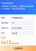 网站SSL证书Globalsign
