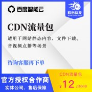 什么是cdn加速，cdn加速价格