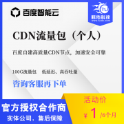 CDN加速平台